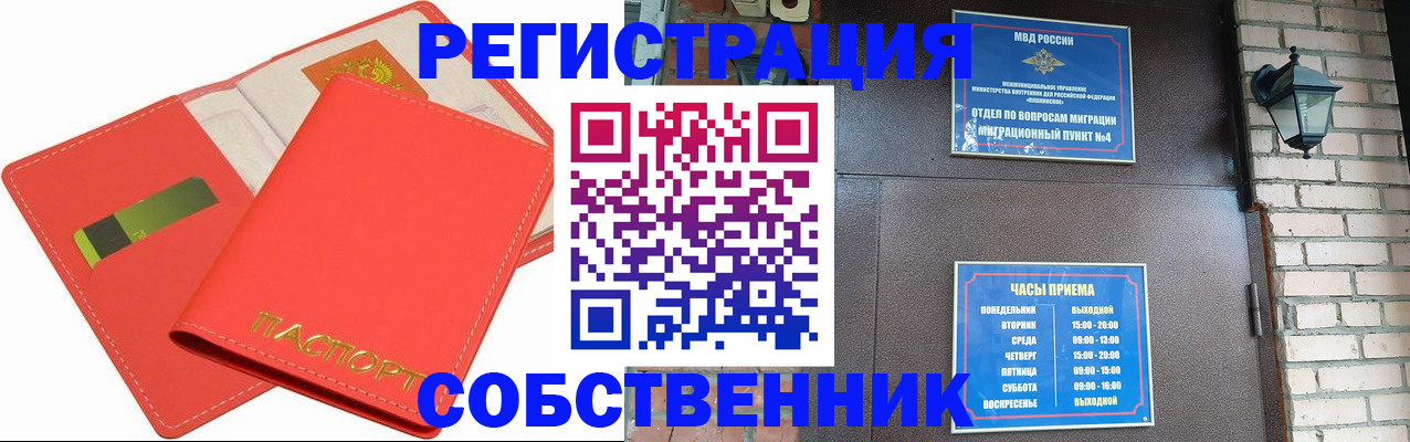 временная регистрация для школы в Курганинске